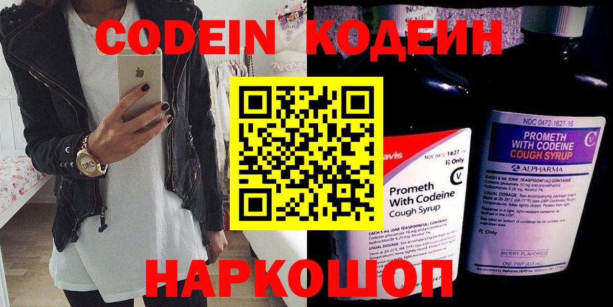 Codein Purple Drank Бутурлиновка