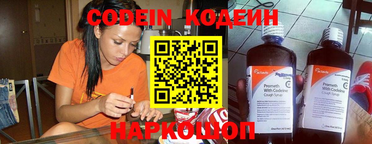 Кодеиновый сироп Lean Purple Drank  Вход с VPN  Бутурлиновка  Codein напиток Lean (лин) 