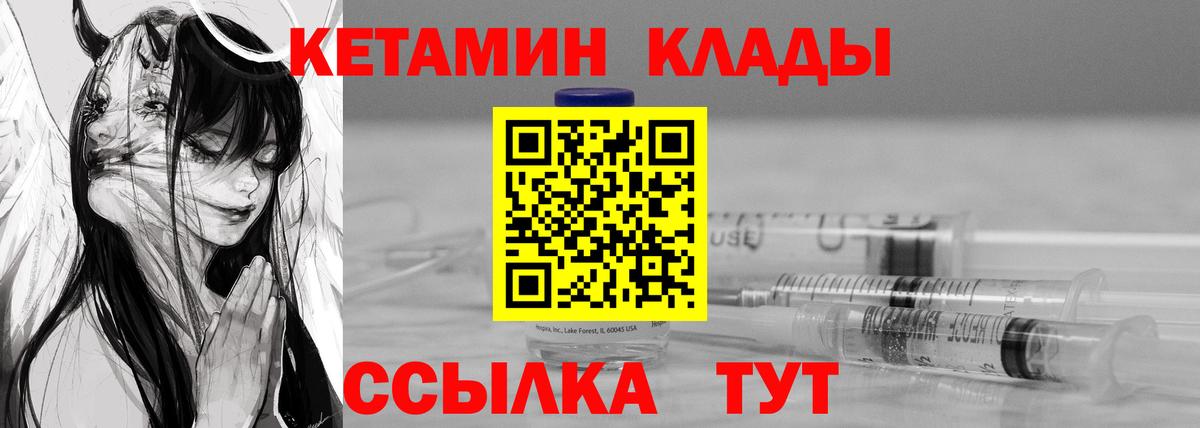 КЕТАМИН ketamine  Вход с VPN  Бутурлиновка  Кетамин VHQ 