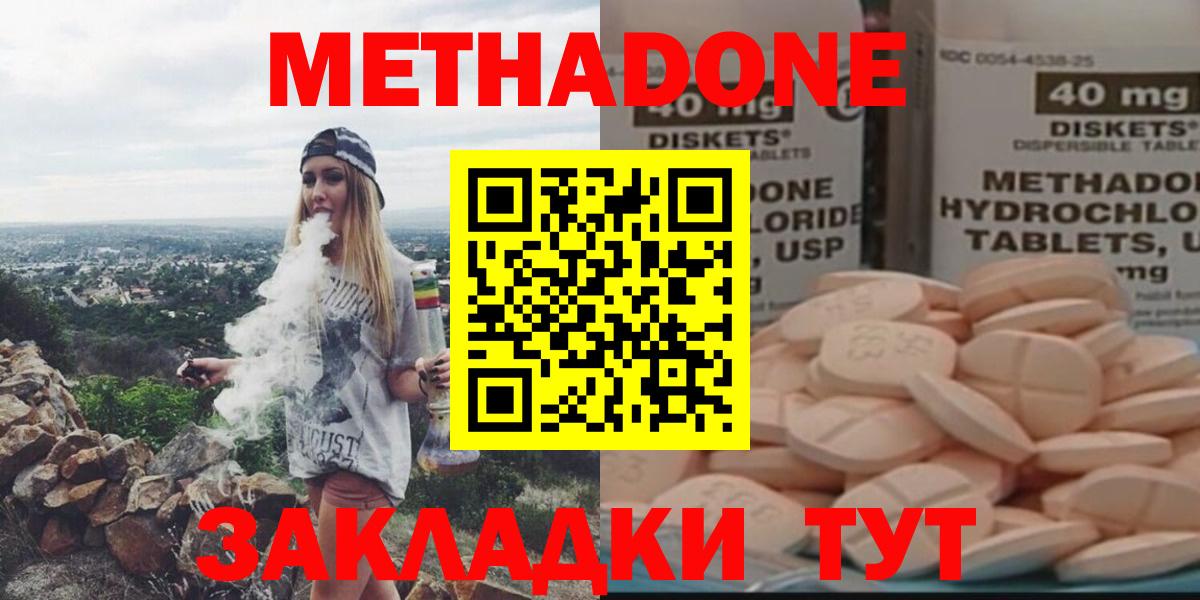 Бутурлиновка  Метадон белоснежный  Метадон мёд  Вход с VPN 