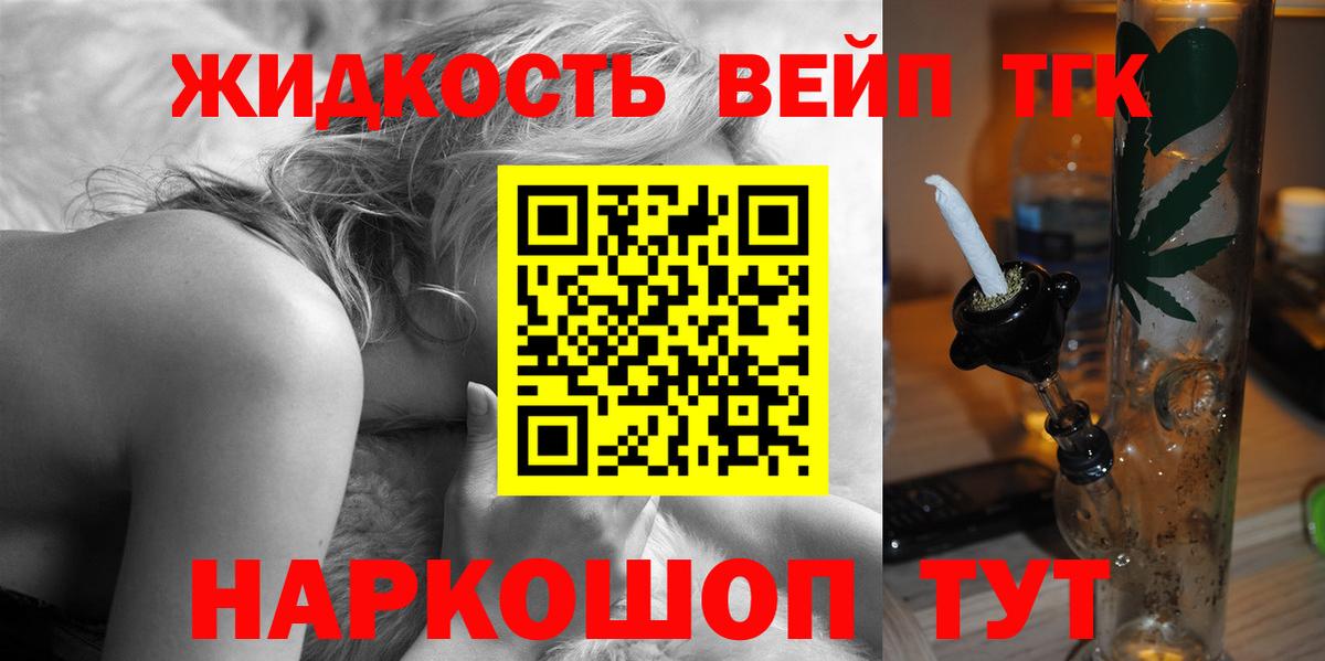 Дистиллят ТГК концентрат  Вход с VPN  Бутурлиновка  ТГК вейп 